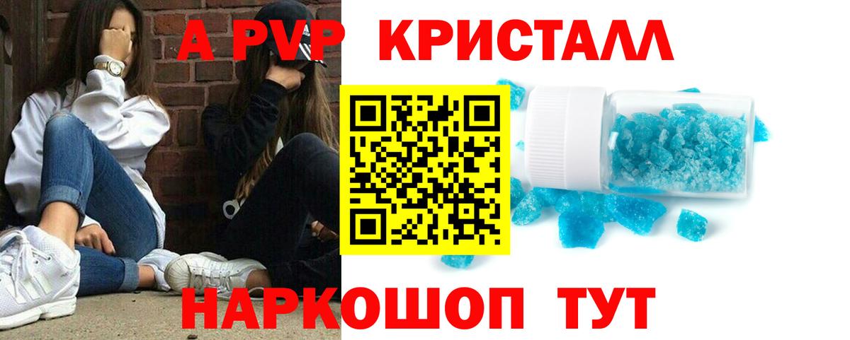 А ПВП крисы CK  Вход с VPN  Железноводск  A-PVP Crystall 