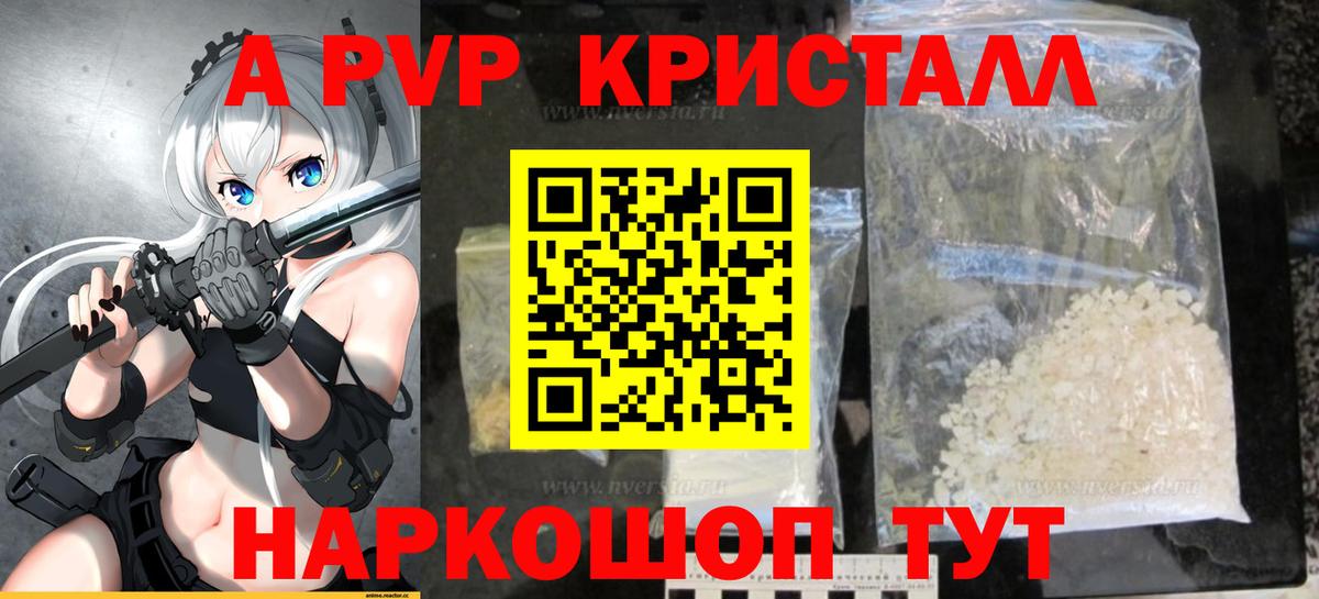 Alpha-PVP крисы CK Железноводск