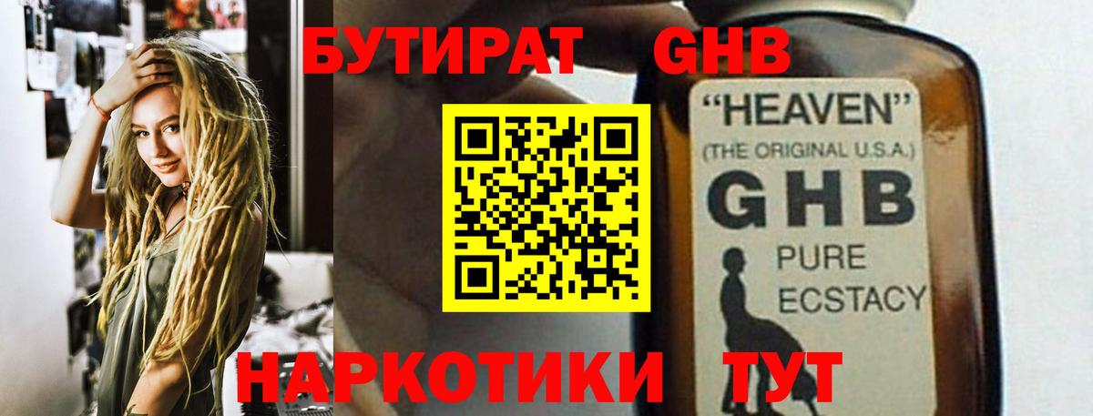 БУТИРАТ жидкий экстази  Вход с VPN  Железноводск 