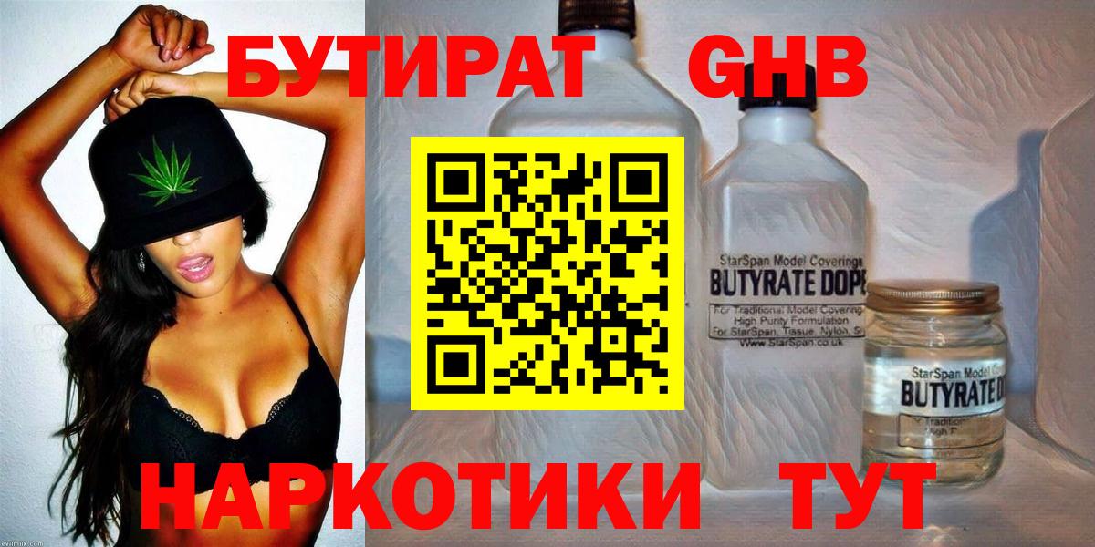 Бутират вода Железноводск