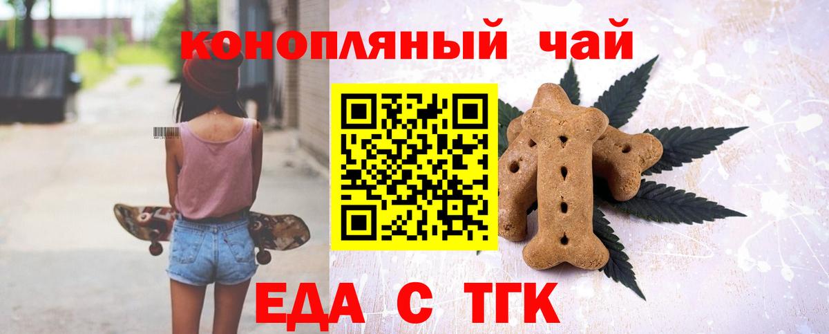 Еда ТГК конопля  Вход с VPN  Железноводск 