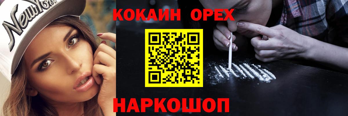 COCAIN Железноводск
