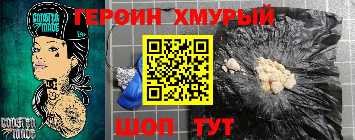 Железноводск  ГЕРОИН  Вход с VPN  ГЕРОИН Heroin 