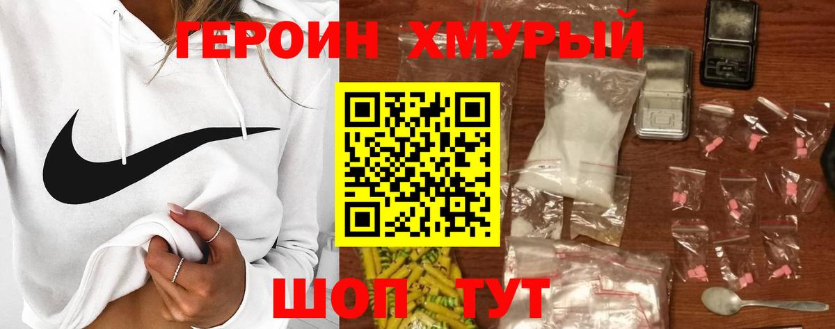 ГЕРОИН хмурый Железноводск