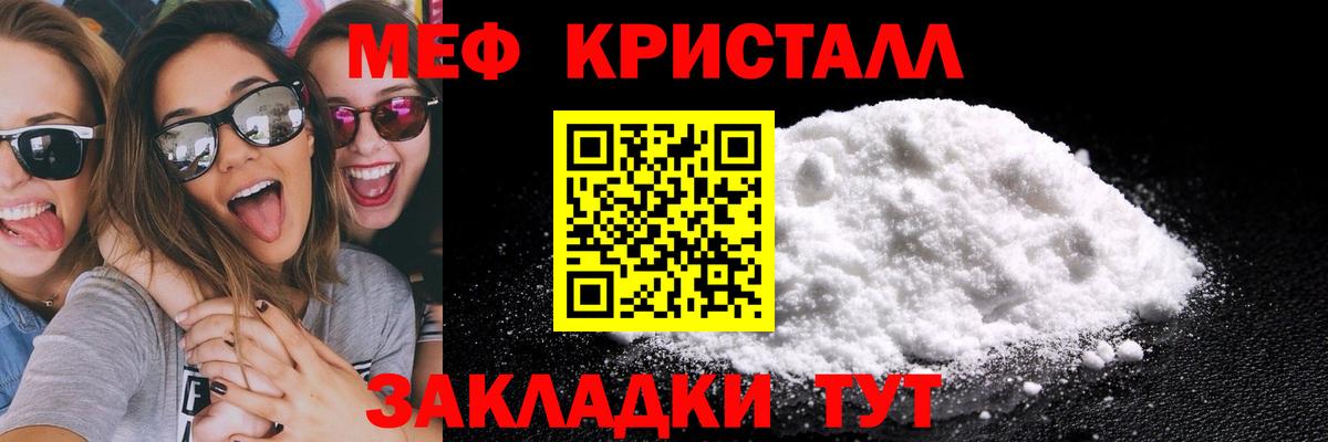Меф мяу мяу кристаллы Железноводск