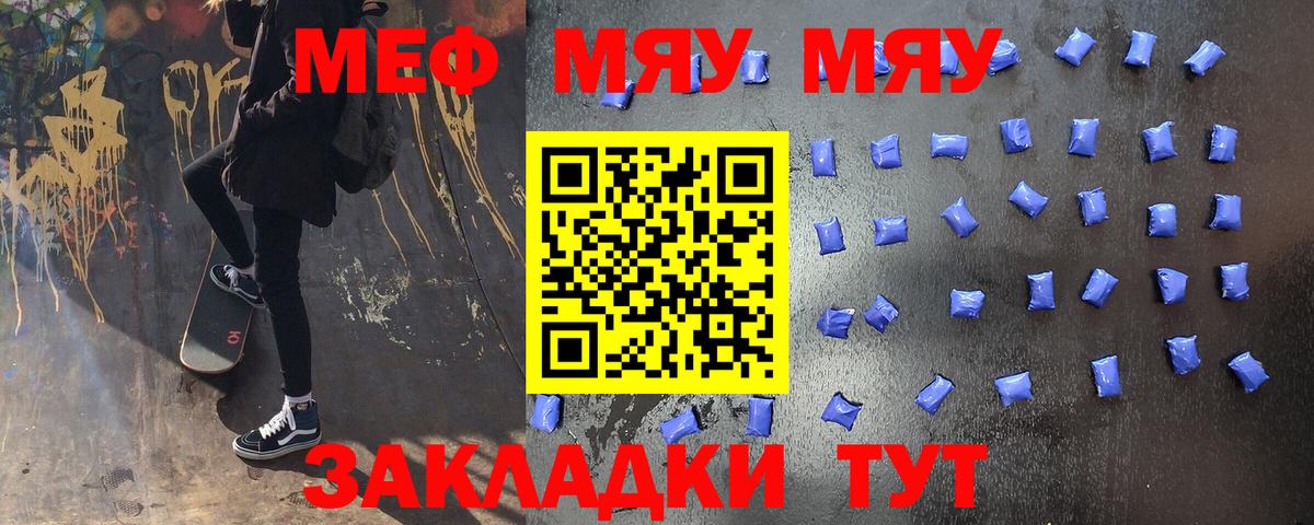 где продают наркотики  Вход с VPN  МЯУ-МЯУ  Железноводск  МЕФ 4 MMC  МЕФ мяу мяу 