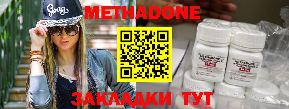 Железноводск  МЕТАДОН белоснежный  Вход с VPN  Метадон methadone 
