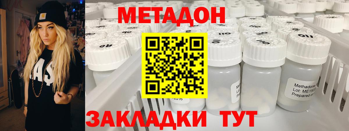 Метадон VHQ Железноводск